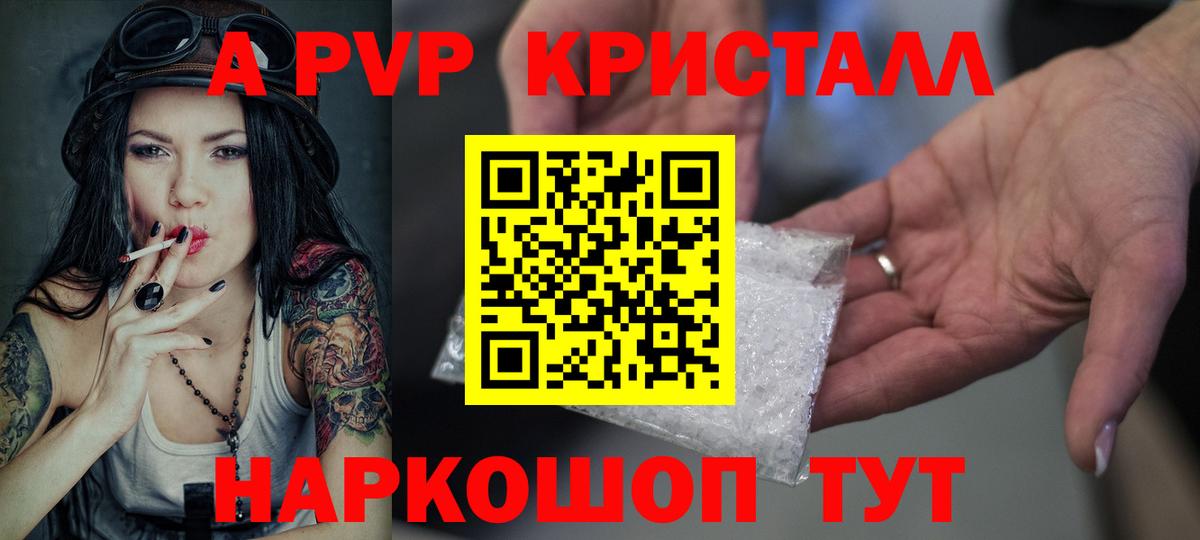 A-PVP VHQ Новочебоксарск