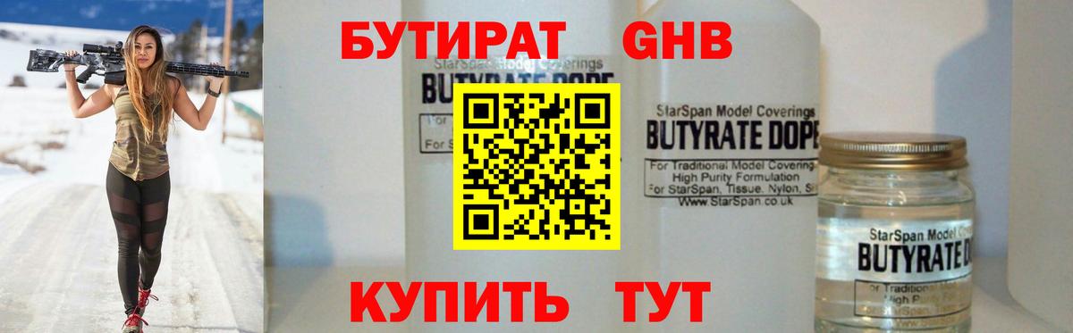 БУТИРАТ жидкий экстази  Вход с VPN  Бутират  Новочебоксарск 