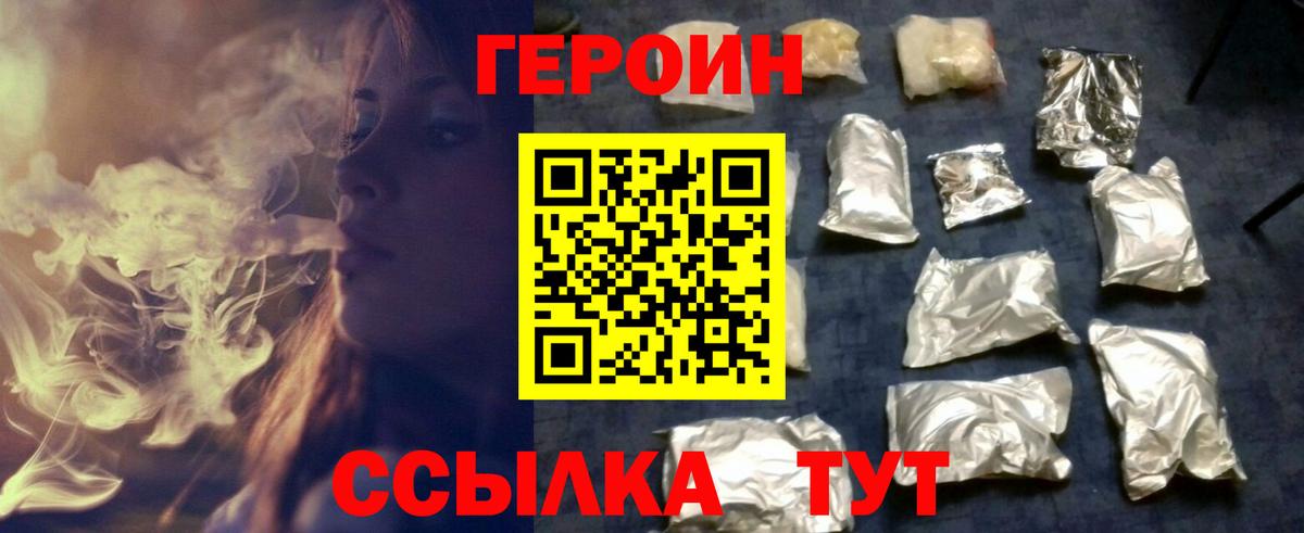 ГЕРОИН  Вход с VPN  Новочебоксарск  Героин белый 