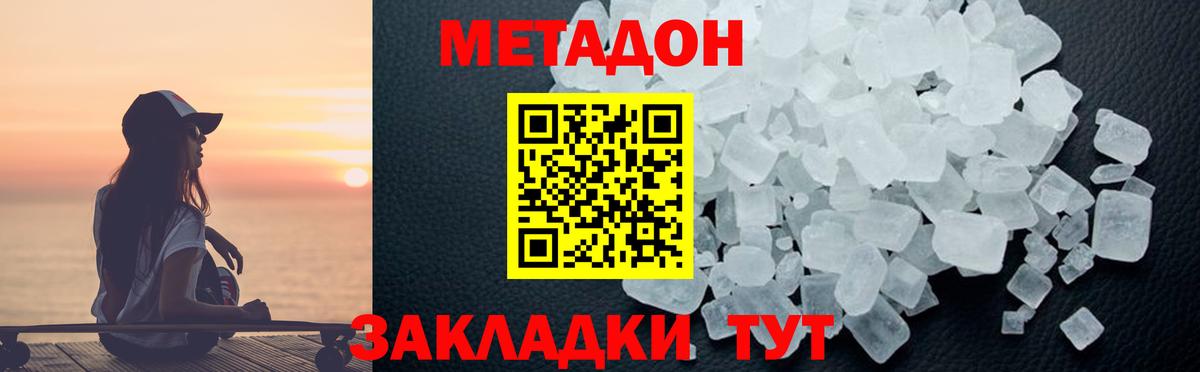 Метадон белоснежный Новочебоксарск